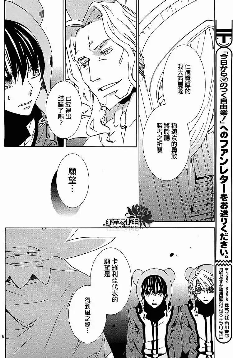 《今天开始魔自由业！》第93回 第19页