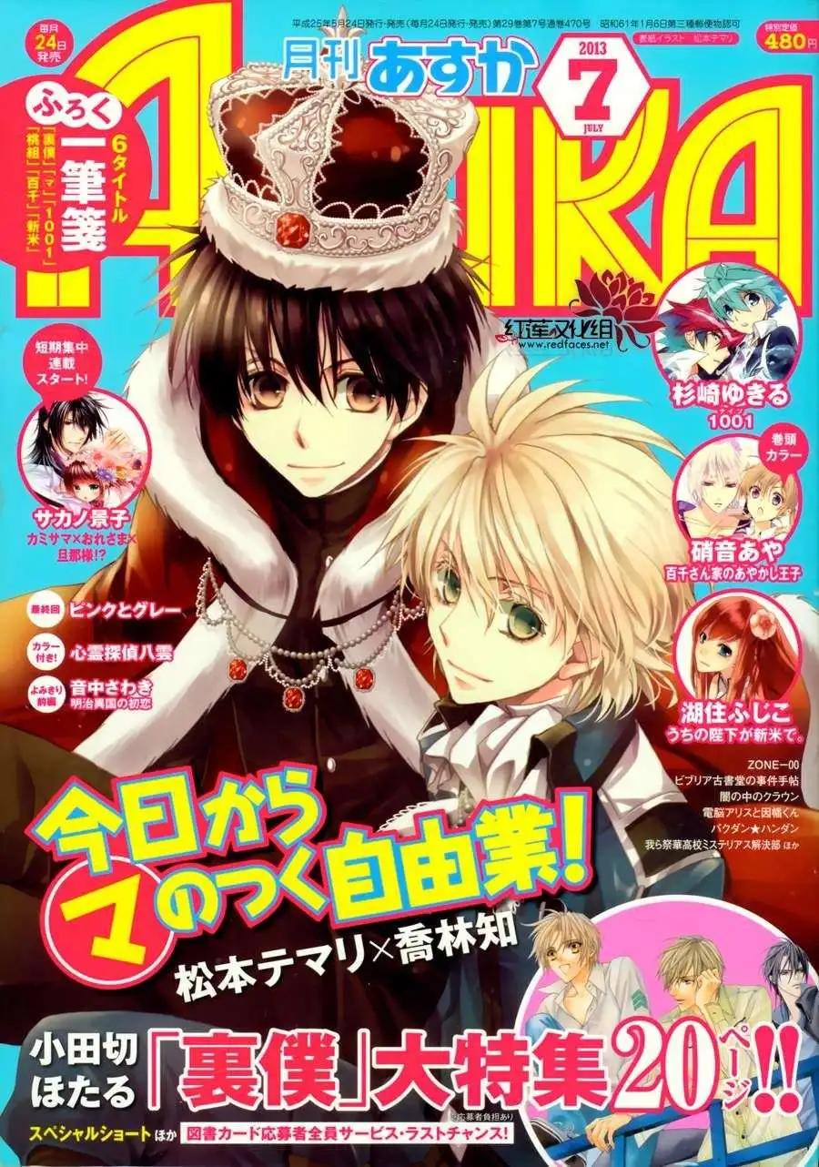 《今天开始魔自由业！》第93回 第1页