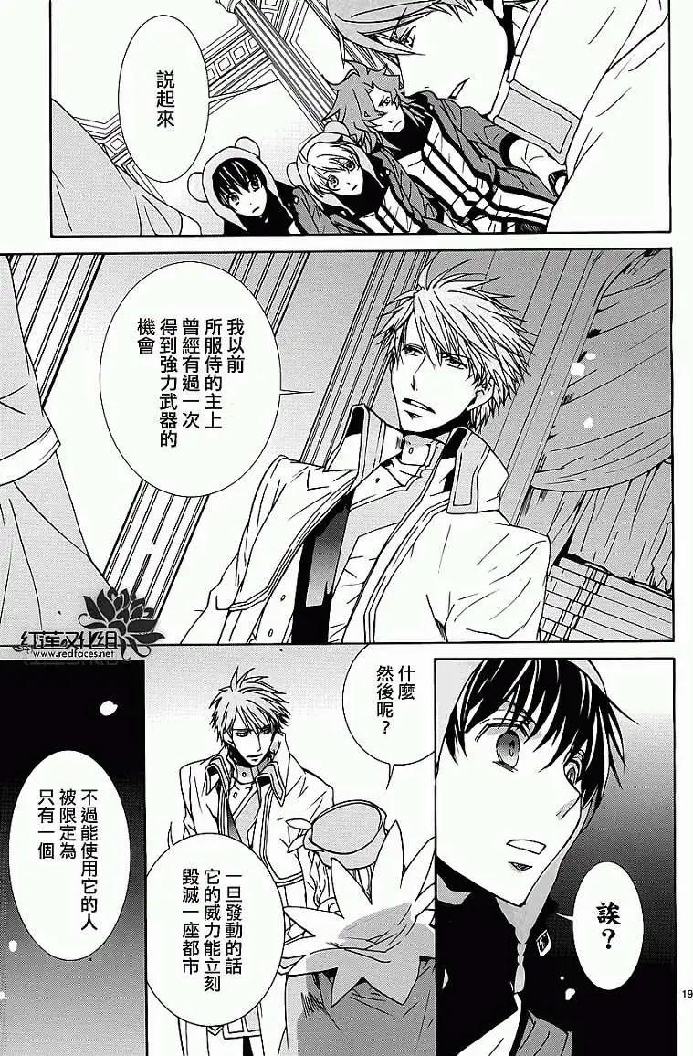 《今天开始魔自由业！》第93回 第20页