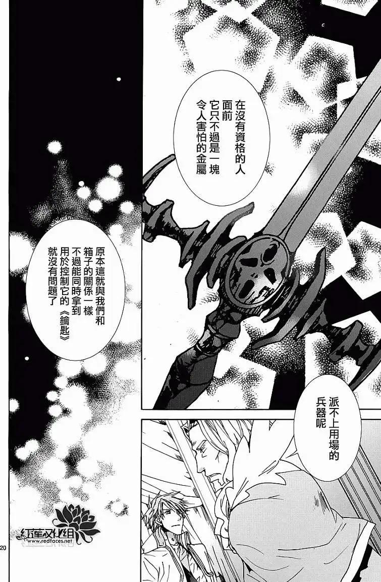 《今天开始魔自由业！》第93回 第21页