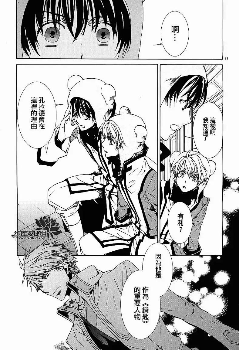 《今天开始魔自由业！》第93回 第22页