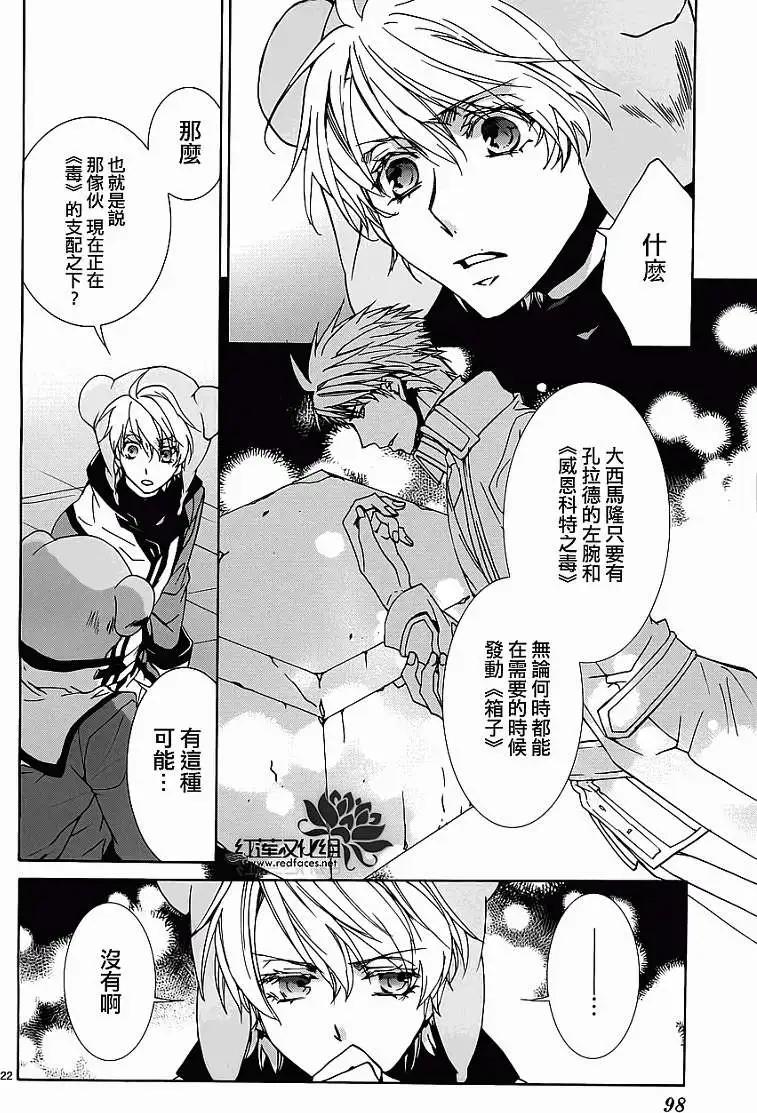 《今天开始魔自由业！》第93回 第23页