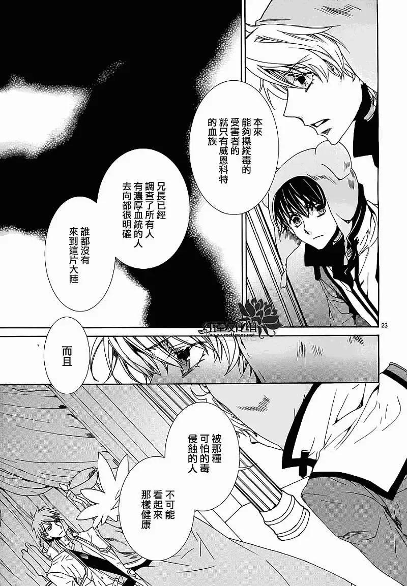 《今天开始魔自由业！》第93回 第24页