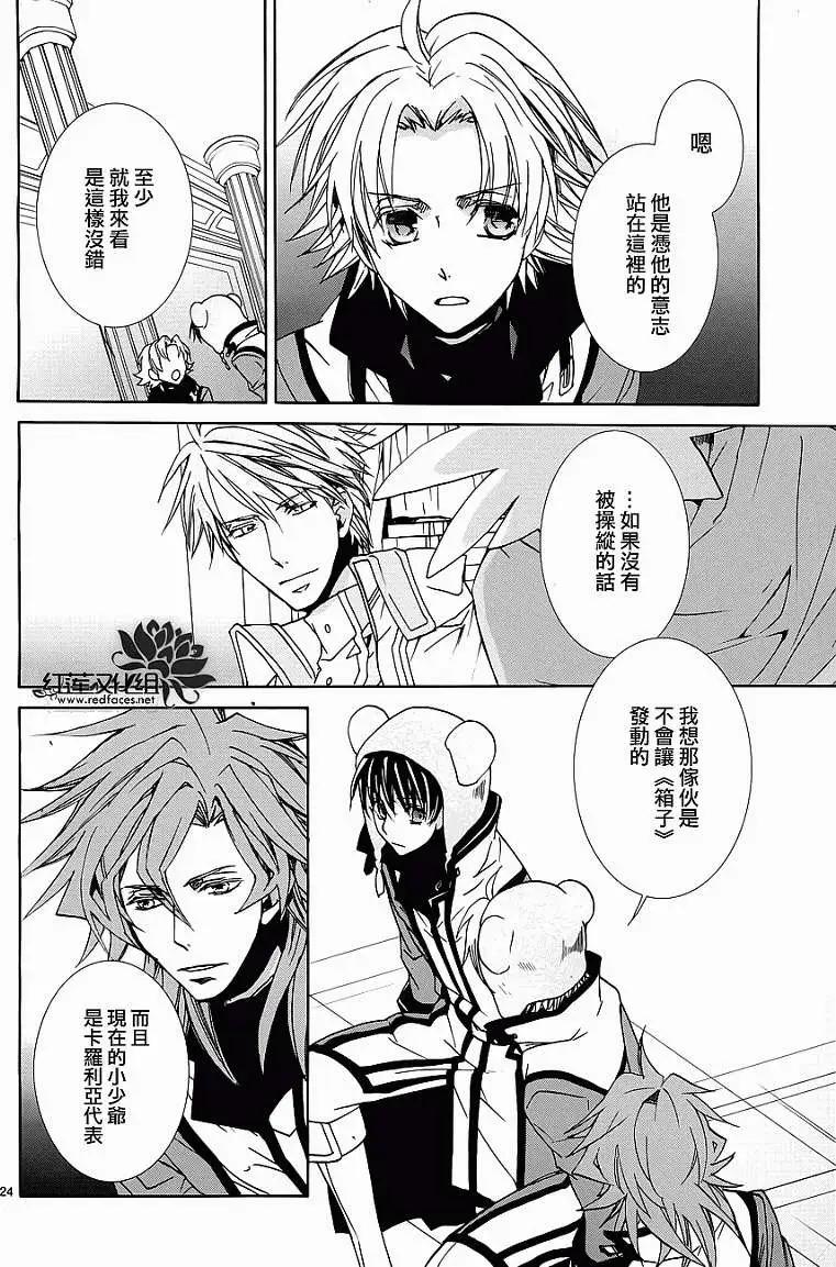《今天开始魔自由业！》第93回 第25页