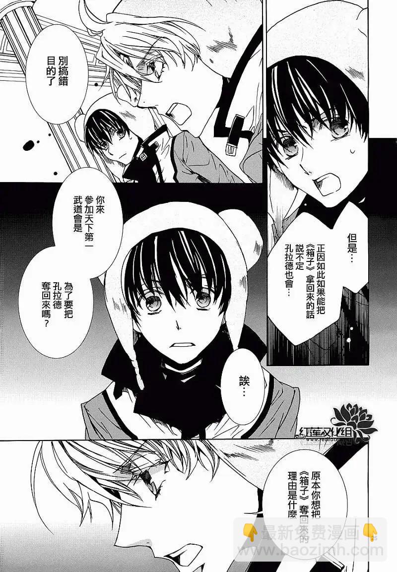 《今天开始魔自由业！》第93回 第26页