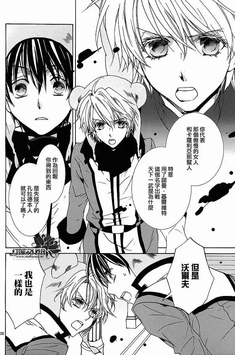 《今天开始魔自由业！》第93回 第27页