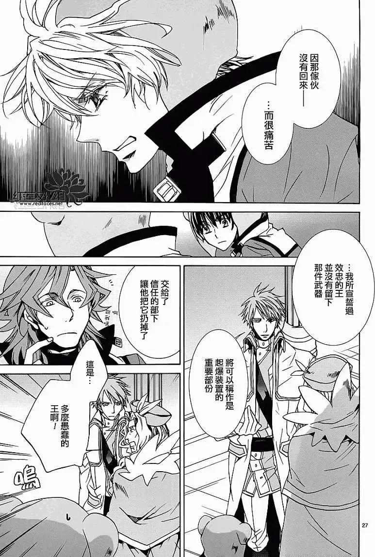 《今天开始魔自由业！》第93回 第28页