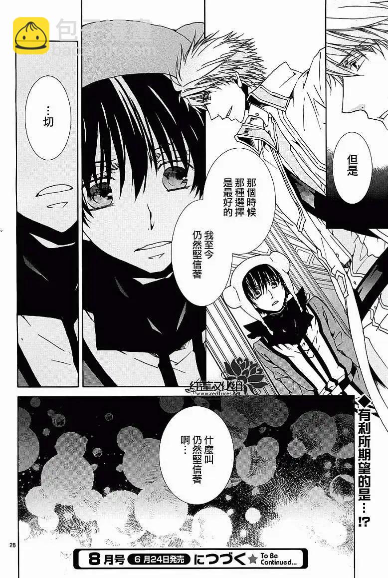《今天开始魔自由业！》第93回 第29页