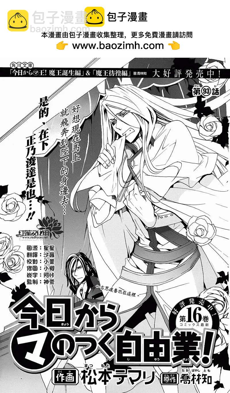 《今天开始魔自由业！》第93回 第2页