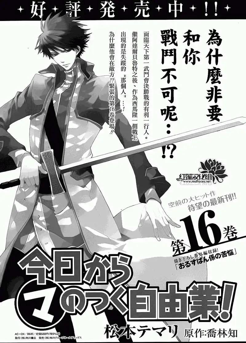 《今天开始魔自由业！》第93回 第30页