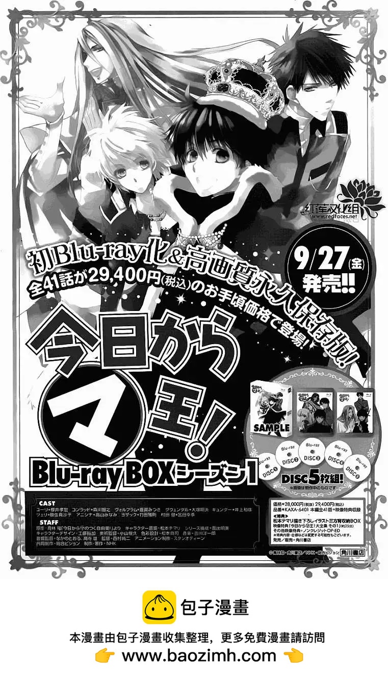 《今天开始魔自由业！》第93回 第31页