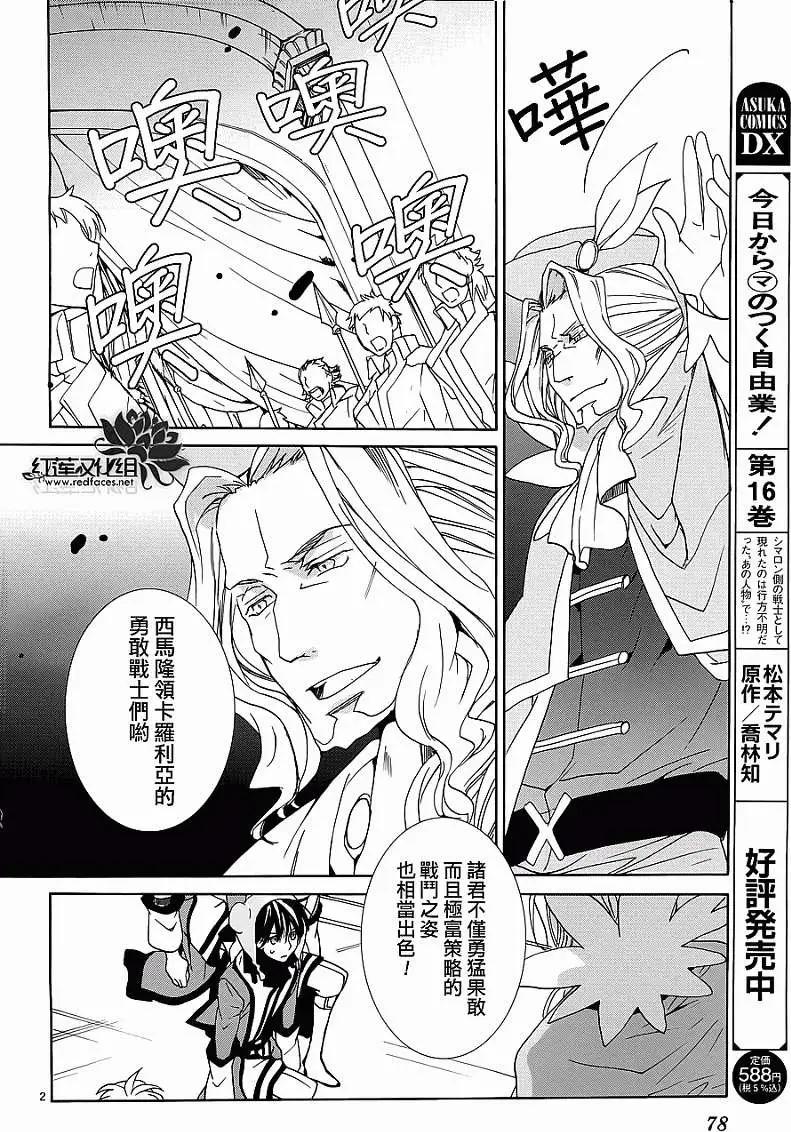 《今天开始魔自由业！》第93回 第3页