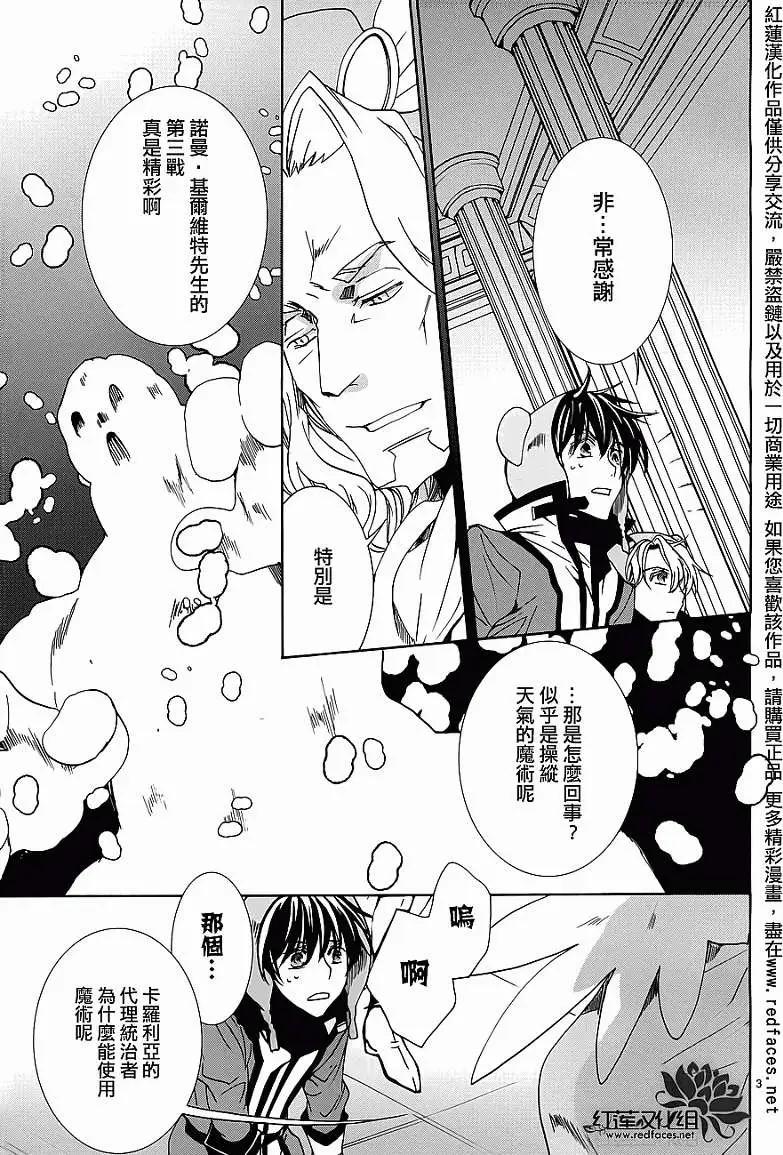 《今天开始魔自由业！》第93回 第4页