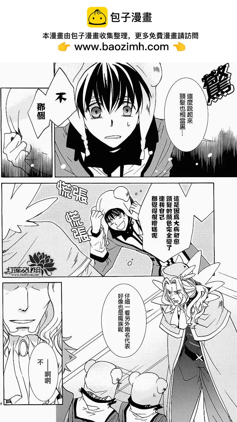 《今天开始魔自由业！》第93回 第5页