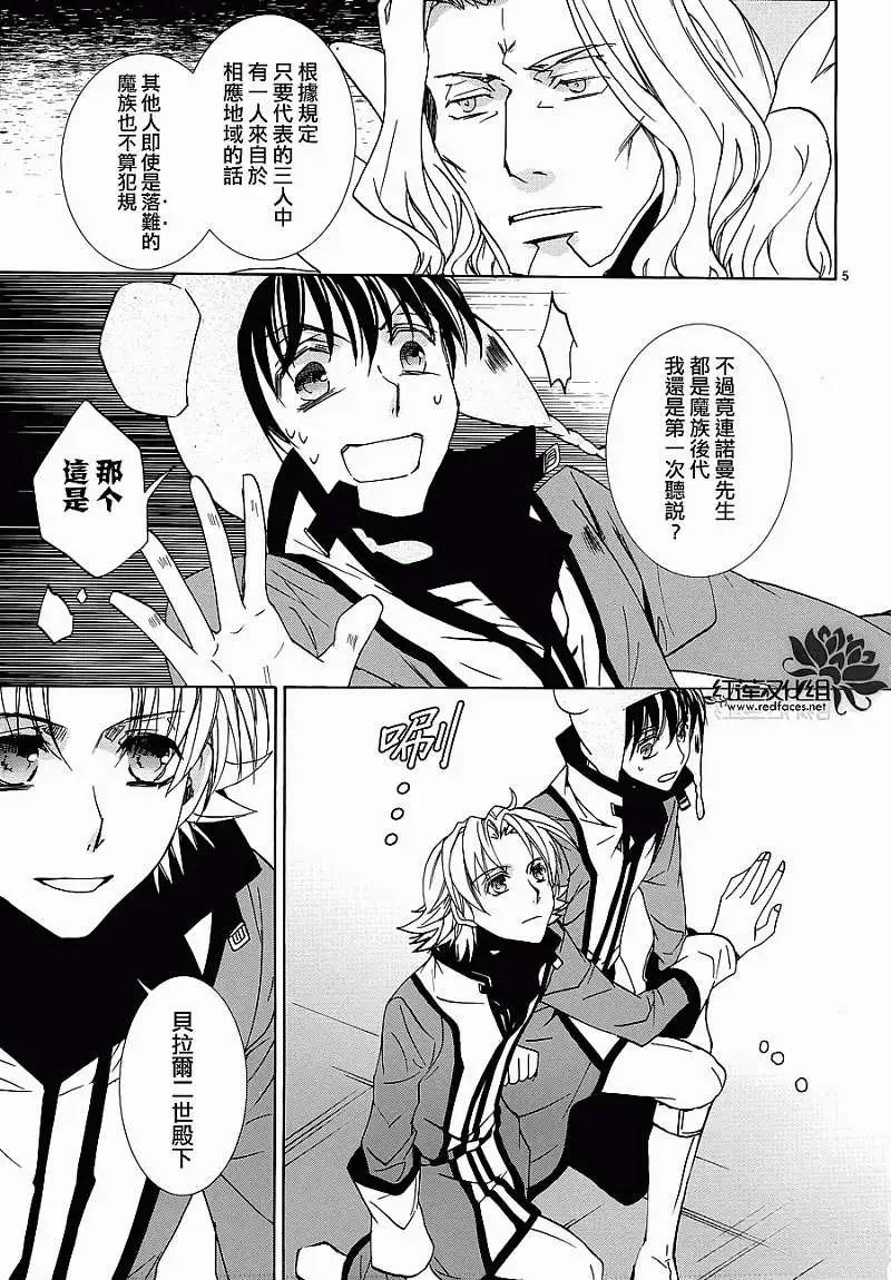 《今天开始魔自由业！》第93回 第6页
