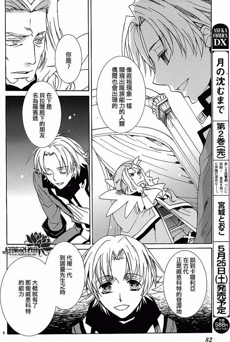 《今天开始魔自由业！》第93回 第7页