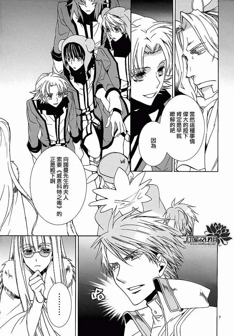 《今天开始魔自由业！》第93回 第8页