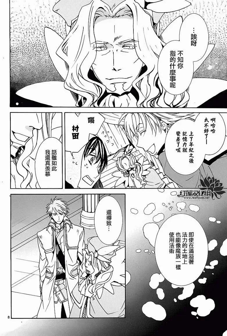 《今天开始魔自由业！》第93回 第9页