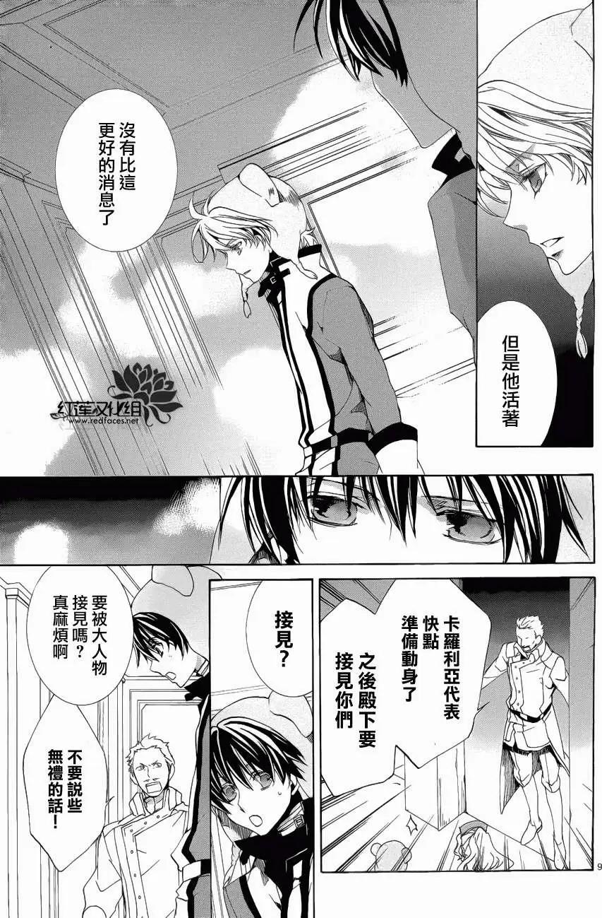 《今天开始魔自由业！》第91回 第10页