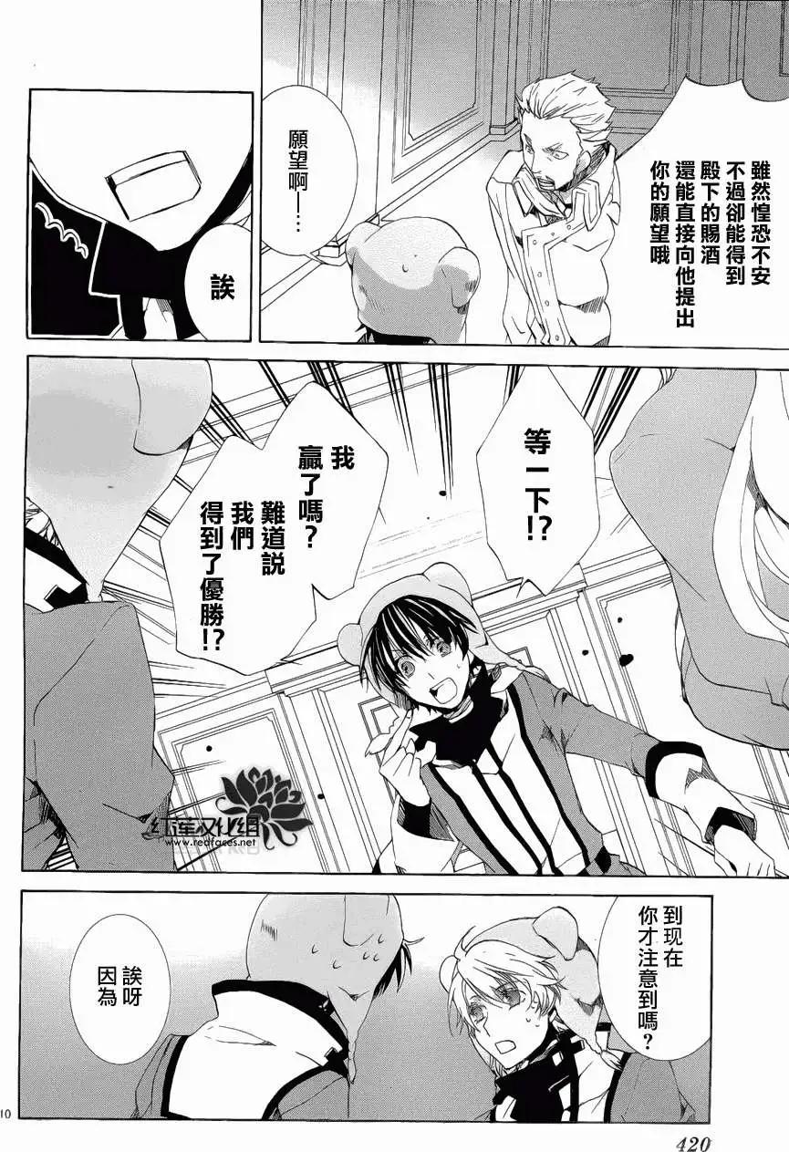 《今天开始魔自由业！》第91回 第11页
