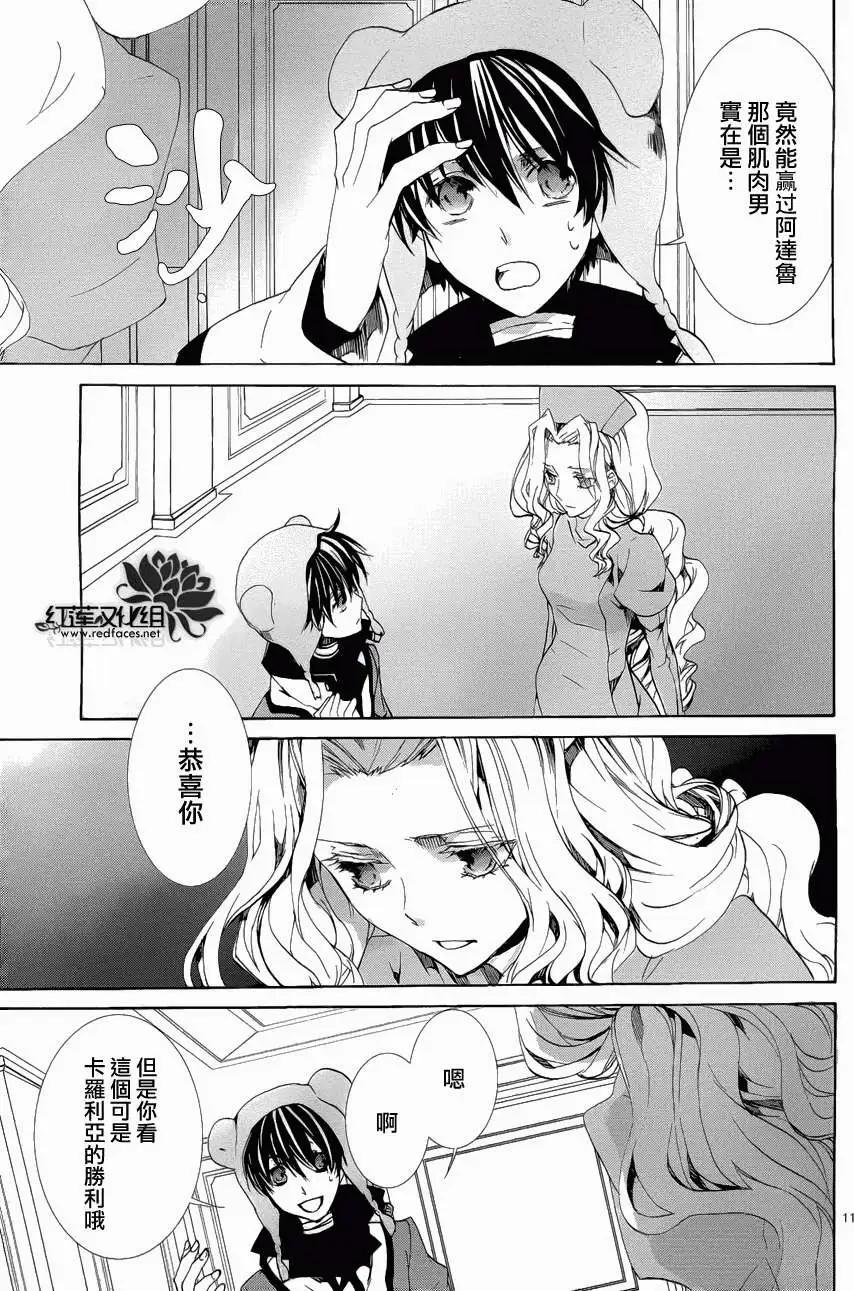 《今天开始魔自由业！》第91回 第12页