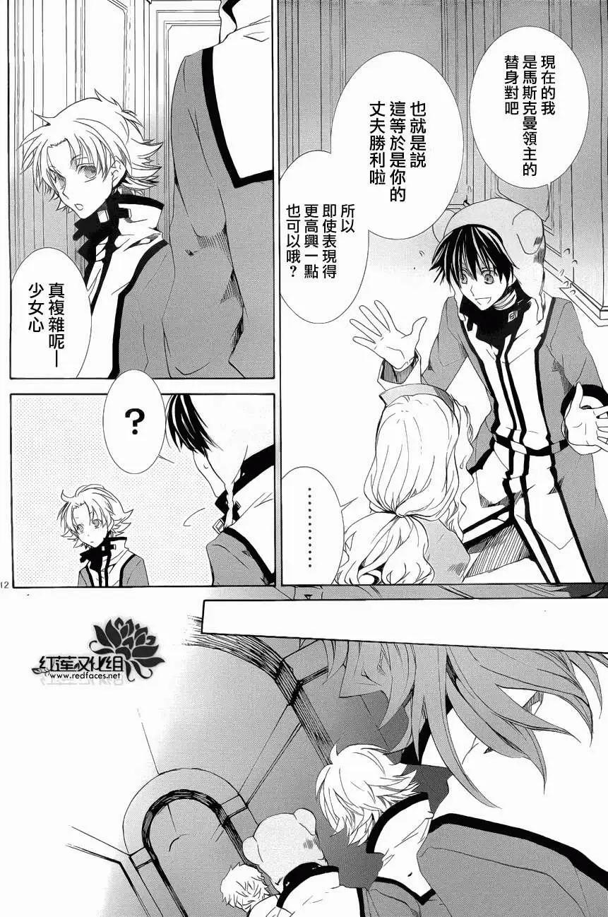 《今天开始魔自由业！》第91回 第13页