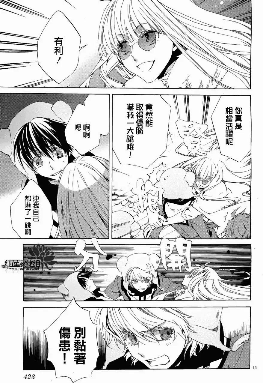 《今天开始魔自由业！》第91回 第14页