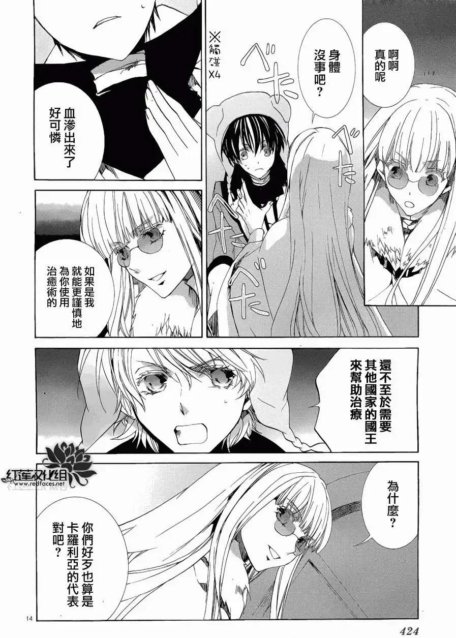 《今天开始魔自由业！》第91回 第15页