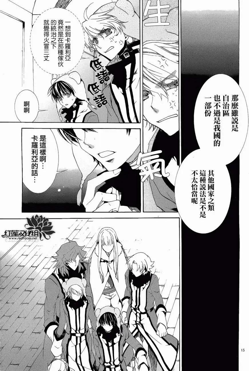 《今天开始魔自由业！》第91回 第16页