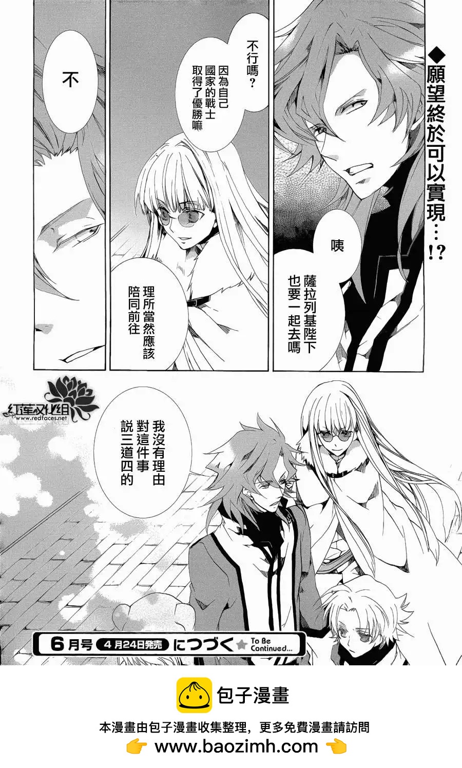 《今天开始魔自由业！》第91回 第17页