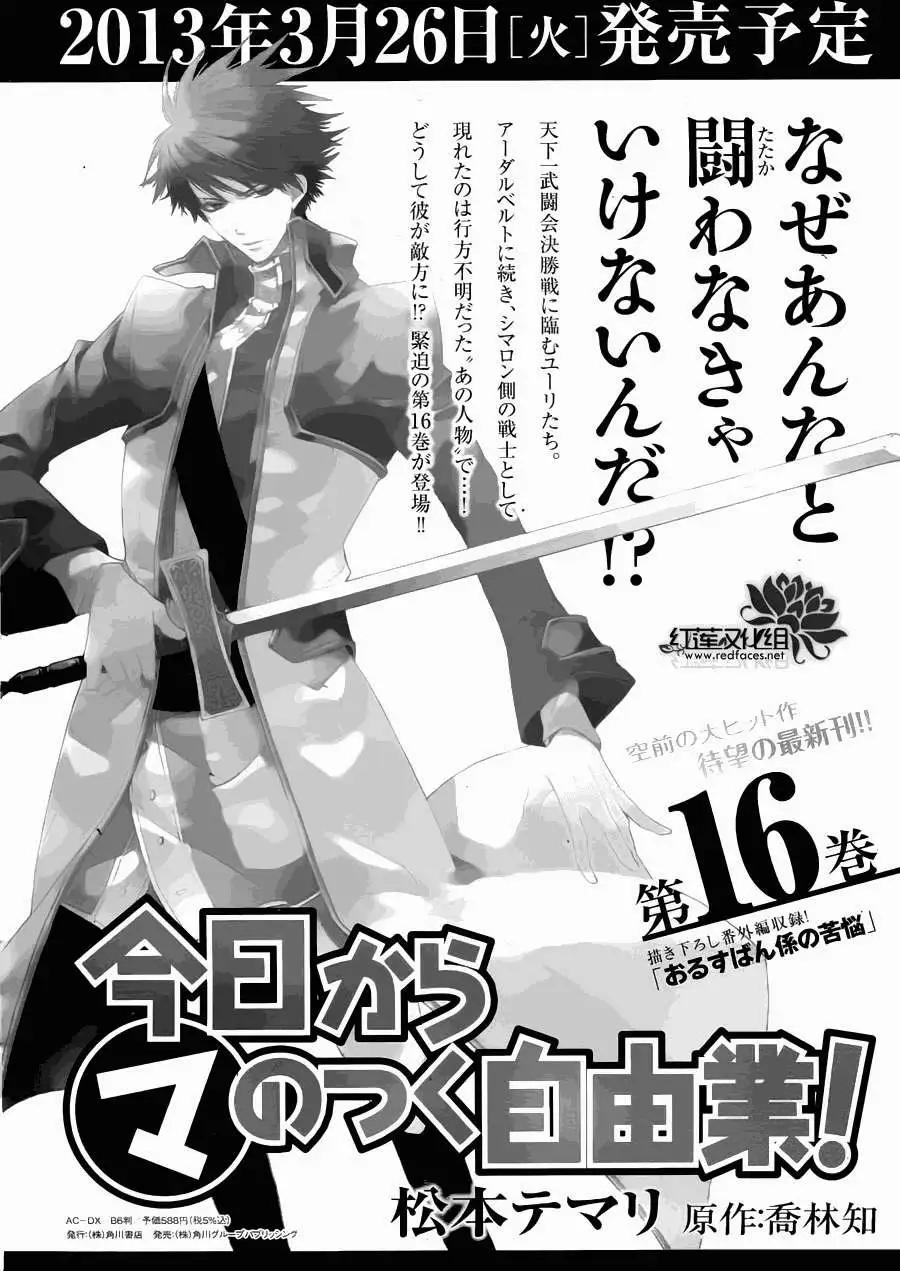 《今天开始魔自由业！》第91回 第1页