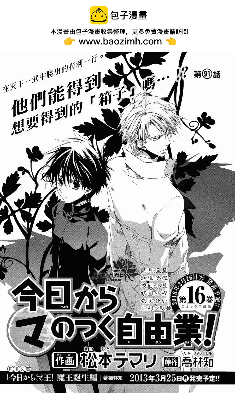 《今天开始魔自由业！》第91回 第2页