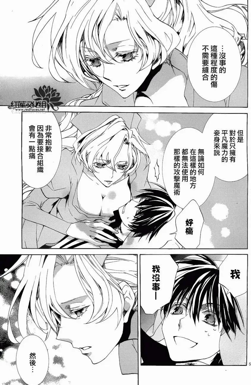 《今天开始魔自由业！》第91回 第6页