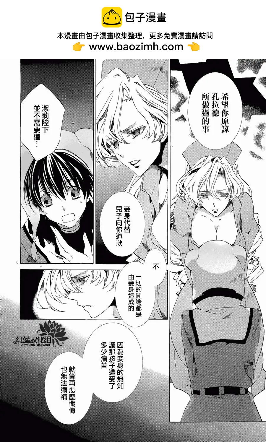 《今天开始魔自由业！》第91回 第7页