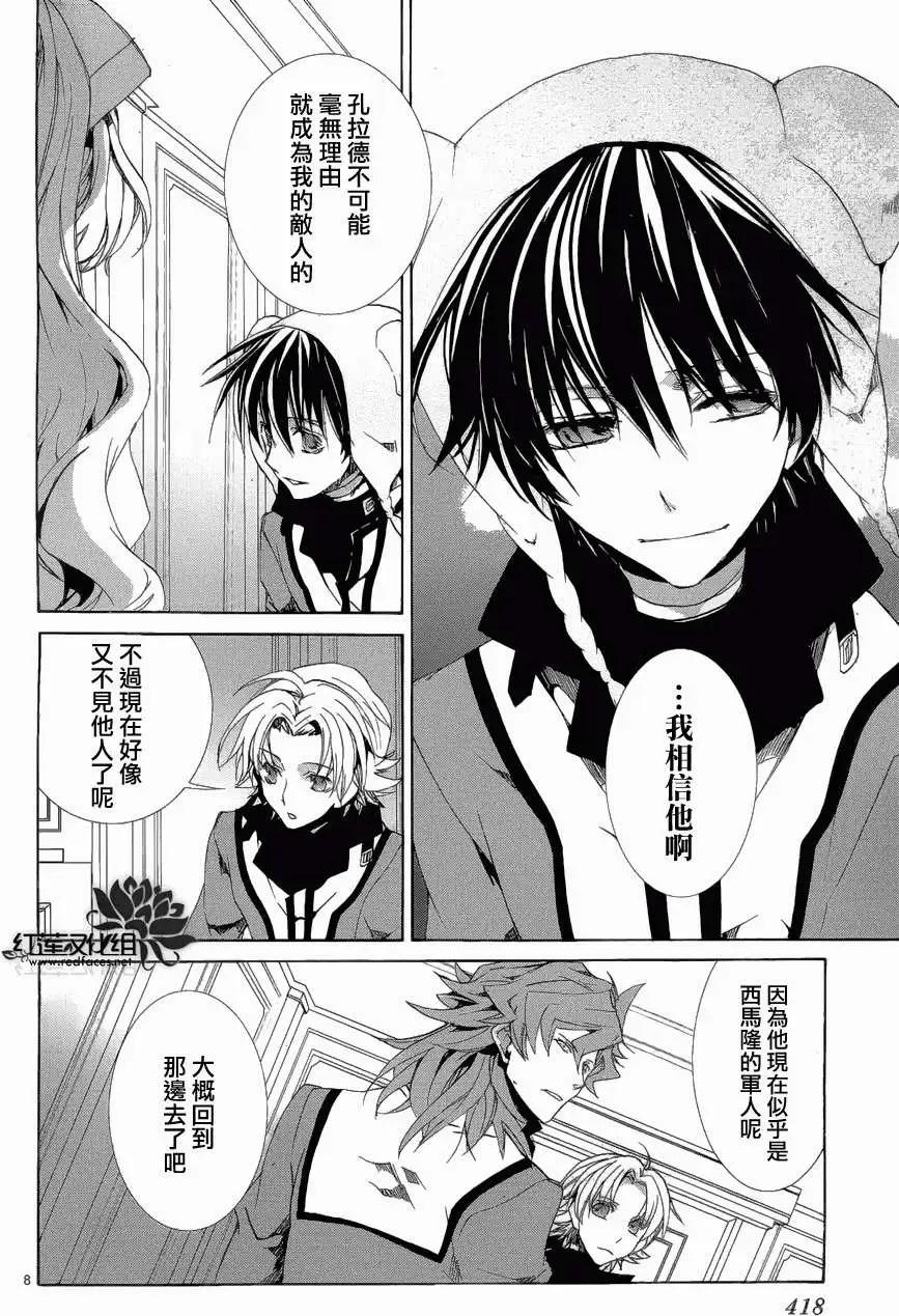 《今天开始魔自由业！》第91回 第9页