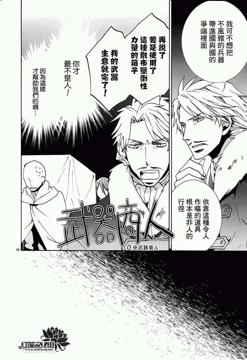 《今天开始魔自由业！》第94回 第10页