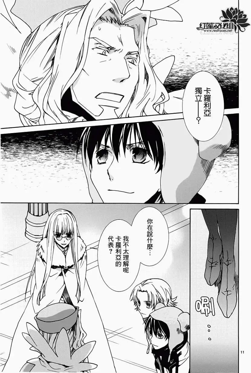 《今天开始魔自由业！》第94回 第11页