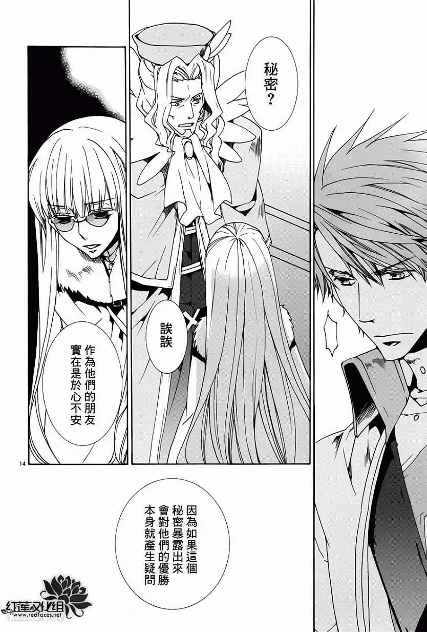 《今天开始魔自由业！》第94回 第14页