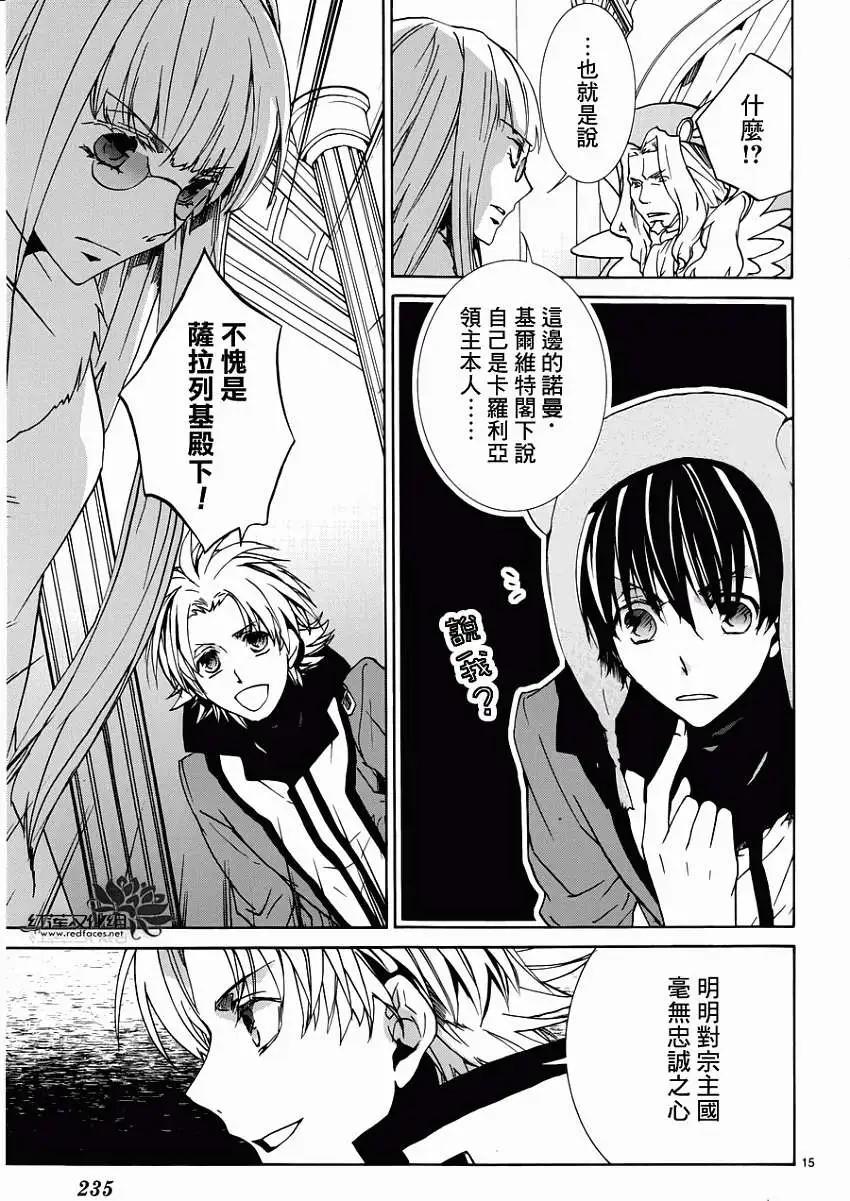 《今天开始魔自由业！》第94回 第15页