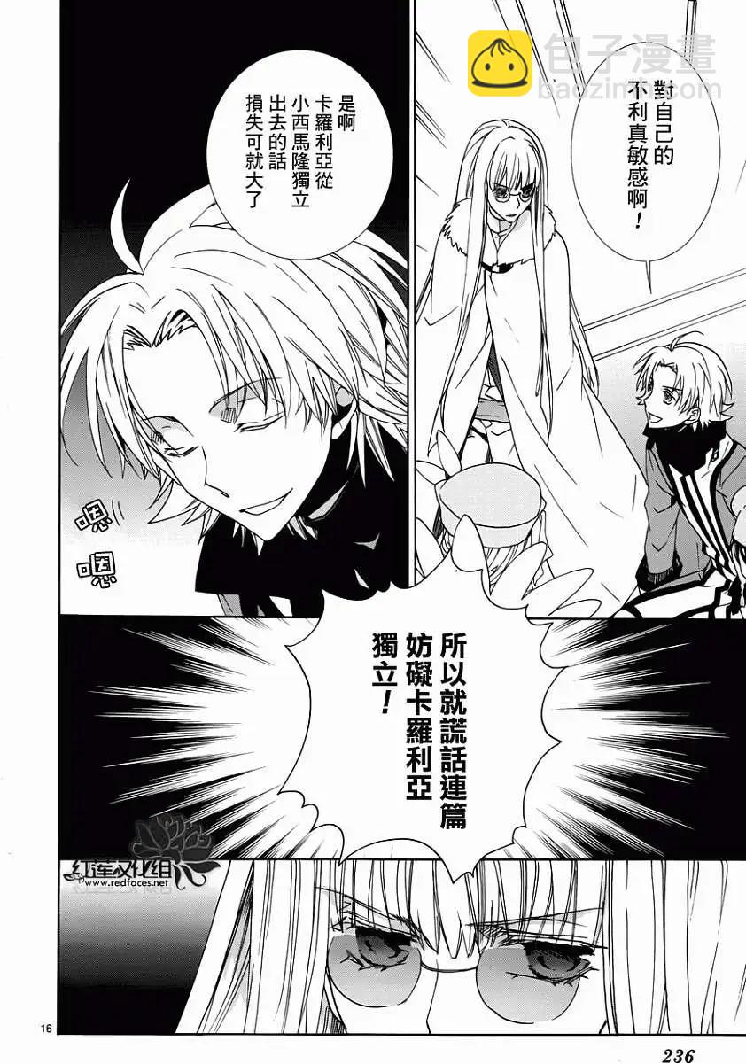 《今天开始魔自由业！》第94回 第16页