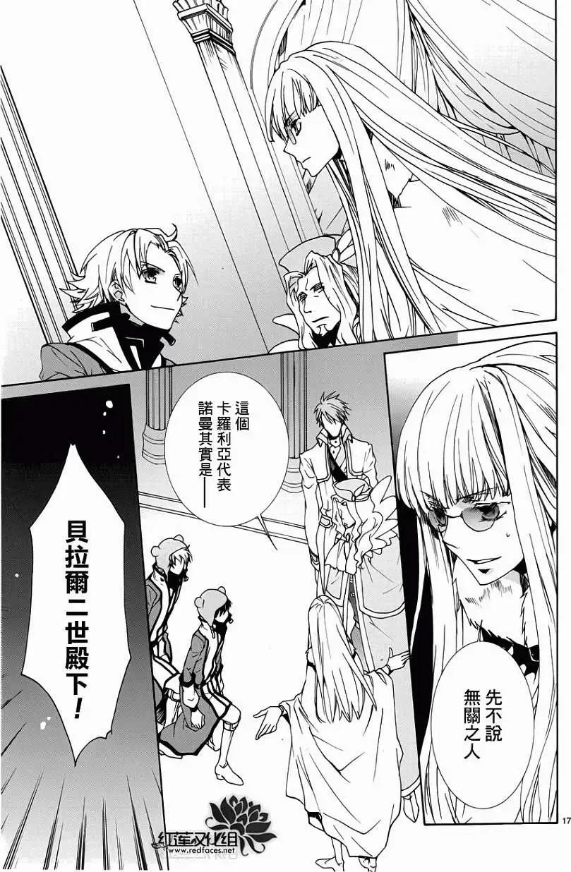 《今天开始魔自由业！》第94回 第17页