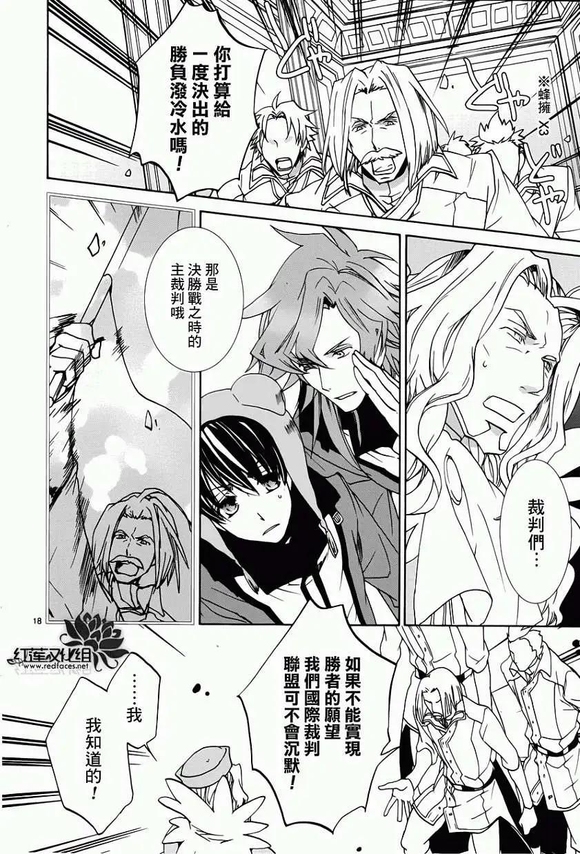 《今天开始魔自由业！》第94回 第18页