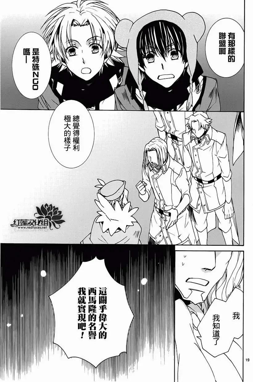 《今天开始魔自由业！》第94回 第19页