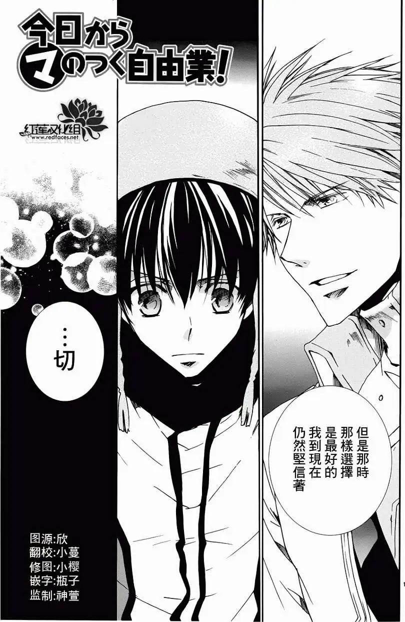 《今天开始魔自由业！》第94回 第1页