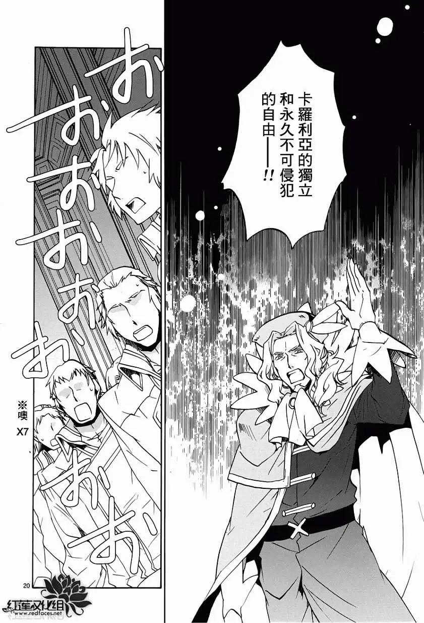 《今天开始魔自由业！》第94回 第20页