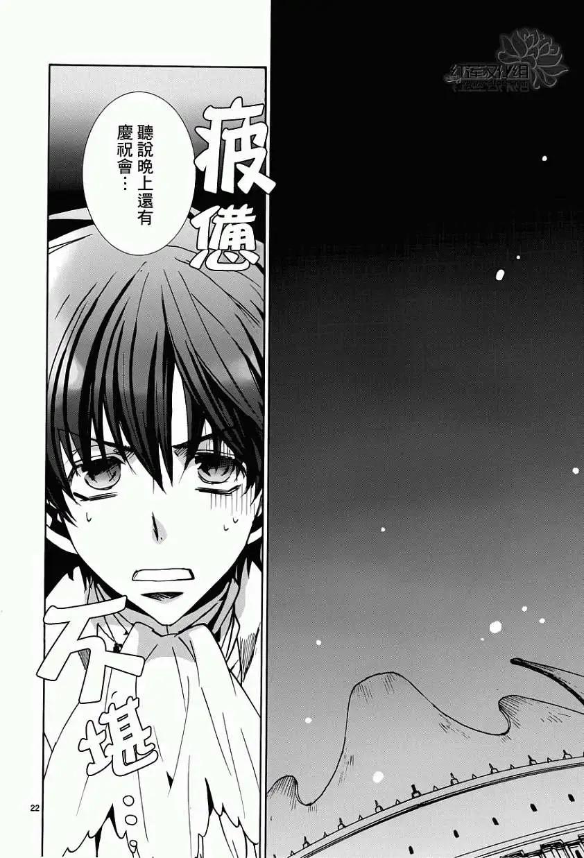 《今天开始魔自由业！》第94回 第22页