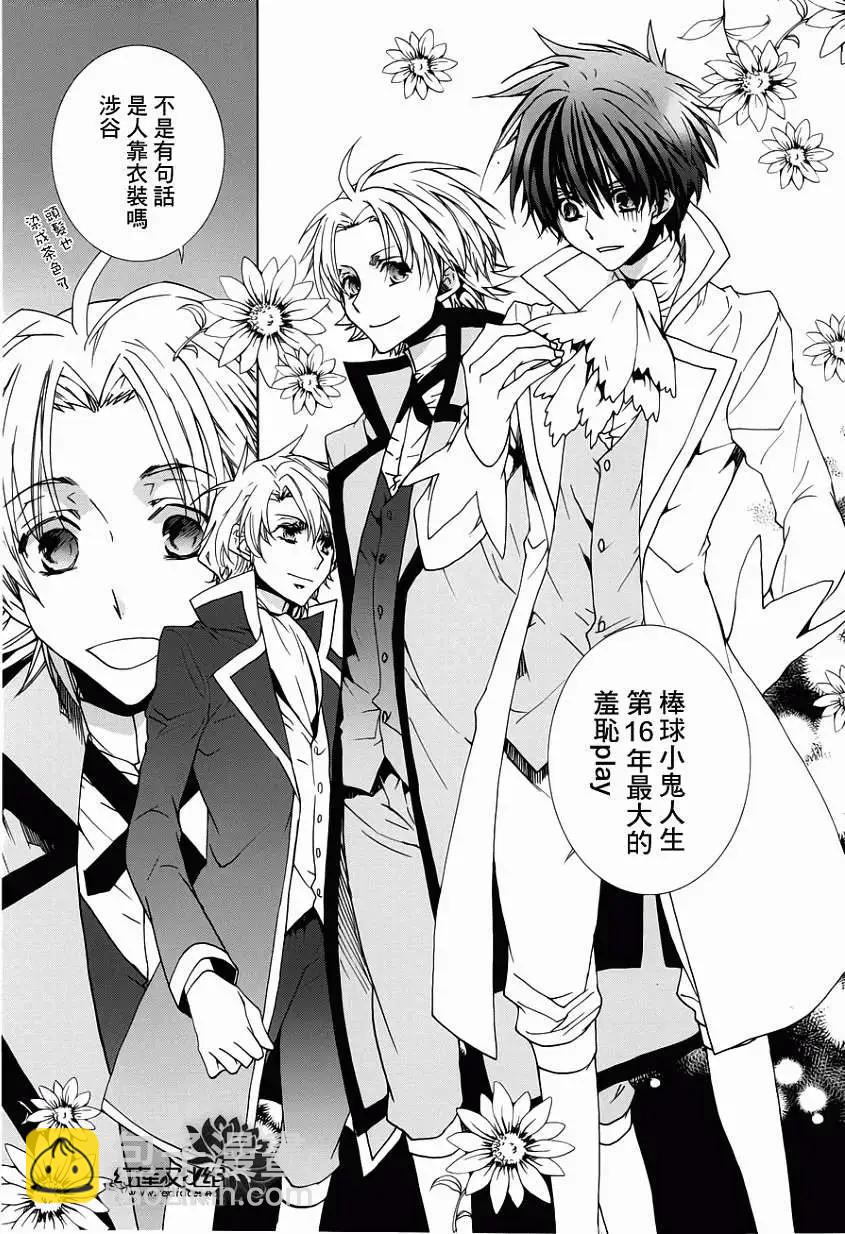 《今天开始魔自由业！》第94回 第23页