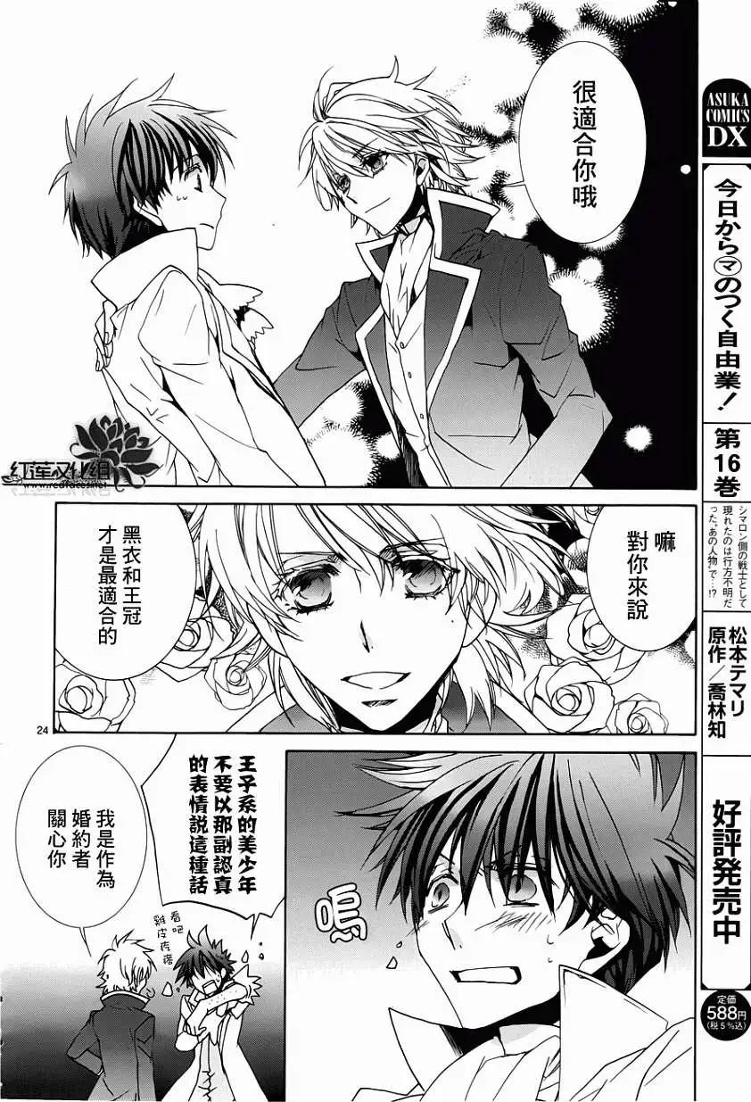 《今天开始魔自由业！》第94回 第24页
