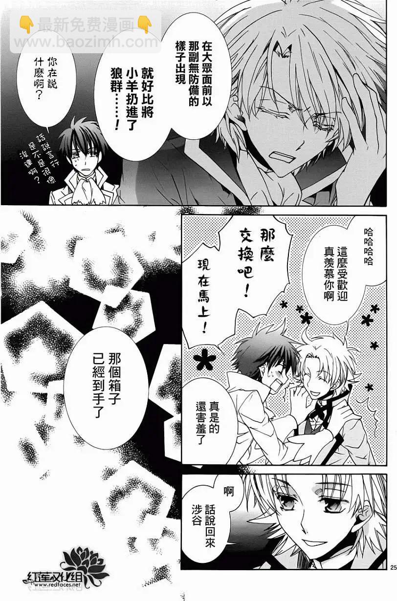 《今天开始魔自由业！》第94回 第25页