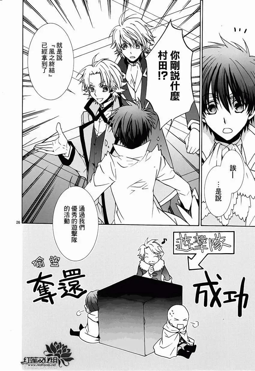 《今天开始魔自由业！》第94回 第26页